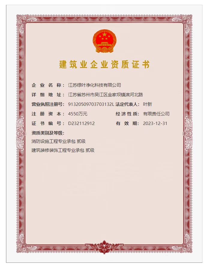 建筑業(yè)企業(yè)資質(zhì)證書(shū)